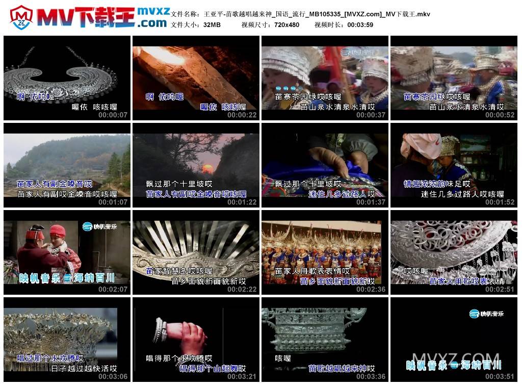 王亚平-苗歌越唱越来神_国语_流行_MB105335